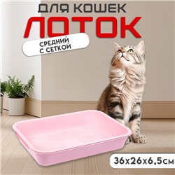 Туалет средний с сеткой 36×26×6.5 см, розовый