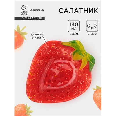 Миска Доляна «Клубничка», 140 мл, 13×10.5 см, фигурная, стекло, красная