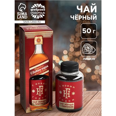 Чай чёрный «С Новым годом!», вкус: лимон, 50 г (18+)