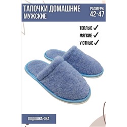 Тапки меховые С-6НШ(м)-МР НАТАЛИ, 958151