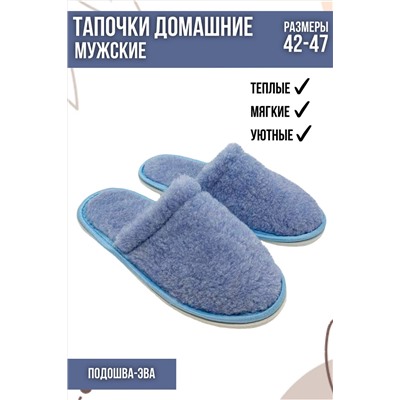 Тапки меховые С-6НШ(м)-МР НАТАЛИ, 958151