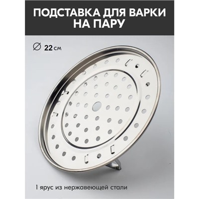Пароварка, d=22 см, на ножках, нержавеющая сталь, серебристая