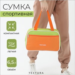 Сумка для обуви TEXTURA, на молнии наружный карман, размер 33×10×20 см, салатовая/оранжевая