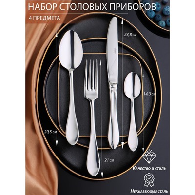 Набор столовых приборов «Уиттон», 4 предмета, серебристый