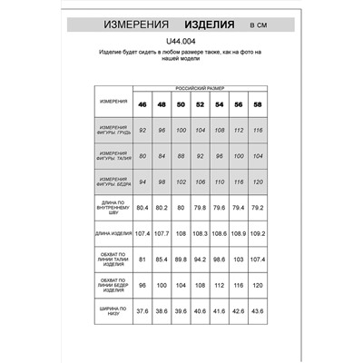 Брюки VILATTE, 1038006