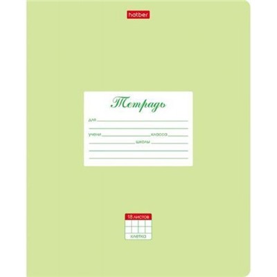 Тетрадь  18л клетка "Пастель- Салатовая" (055610) 05144 Хатбер