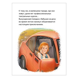 Книжный клуб. Сам почитаю! София хочет стать актрисой