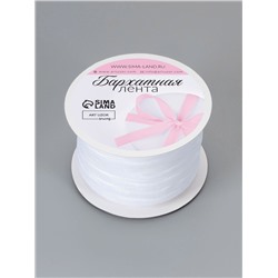 Лента бархатная, 6 мм, 18±1 м, белая №01