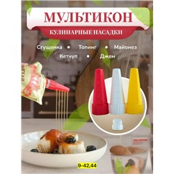 Насадки для бутылки #23094880