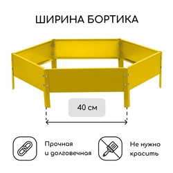 Клумба оцинкованная, d=80 см, высота бортика 15 см, жёлтая, Greengo