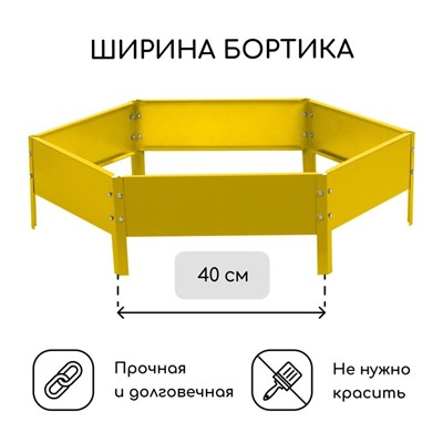 Клумба оцинкованная, d=80 см, высота бортика 15 см, жёлтая, Greengo