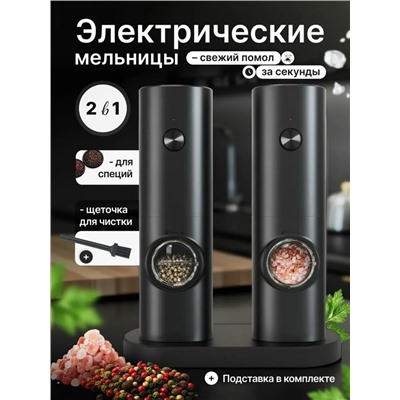 Мельница электрическая #23308991
