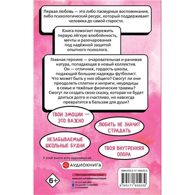 АСТ Медведева В.В., Чмуж А.Ю. "Шепот сердца. 15 уроков первой любви"