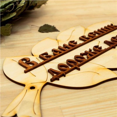 Табличка для бани и сауны «В бане веник дороже денег», 30×17 см, деревянная, «Добропаровъ»