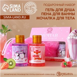 Подарочный набор новогодний «Мечтай»: гель для душа 2×100 мл и мочалка для тела, URAL LAB