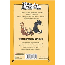 АСТ Гатти А., Морозинотто Д. "Чистопородный воришка"