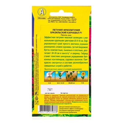 Семена цветов Фриллитуния Бразильский карнавал F1 бахромчатая  (драже в пробирке), Ц/П,7 шт. 1094590