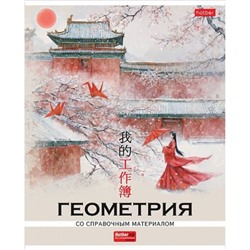 Тетрадь 48л с пластиковой обложкой "Искусство Азии" по геометрии (089719) 33071 Хатбер