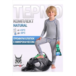 Термокомплект АПРЕЛЬ, 1188065
