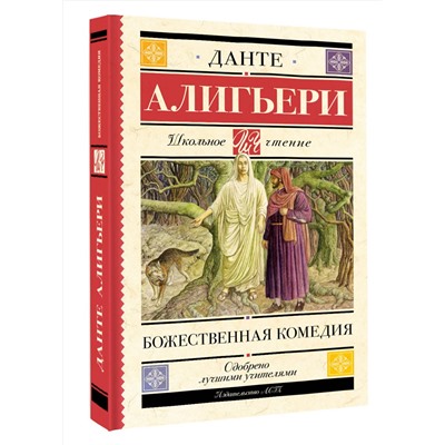 АСТ Данте Алигьери "Божественная комедия"