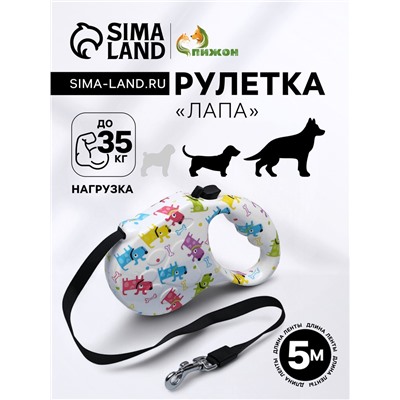 Рулетка «Лапа», 5 м, до 35 кг, принт собаки