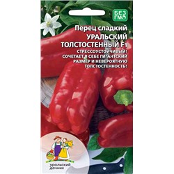 8021N Перец сладкий Уральский толстостенный F1 20шт