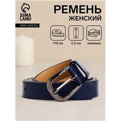 Ремень женский с винтом, 100×2.2 см, пряжка тёмный металл, синий