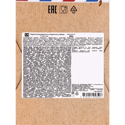 Сладкий новогодний подарок «Посылка», детский, 800 г