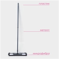 Швабра для мытья пола плоская Доляна, насадка микрофибра букли 42×12 см, телескопическая ручка 70 (120) см