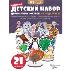 Игровой набор в коробке "Птицы" (дерево) крафтовая коробка
