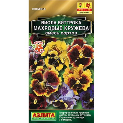 1371A Виола Махровые кружева, смесь сортов 0,05 г