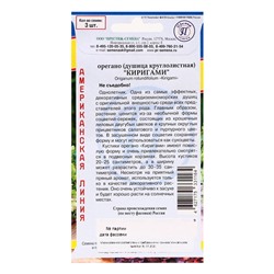 Семена цветов Орегано "Киригами", 3шт