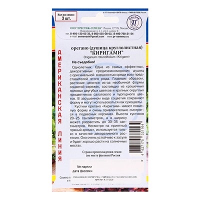 Семена цветов Орегано "Киригами", 3шт