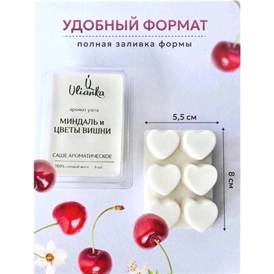 Арома-саше с разными ароматами