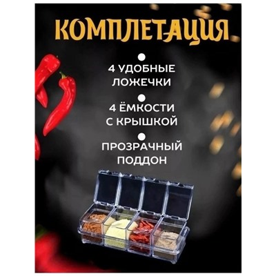 Набор для хранения приправ #23106017