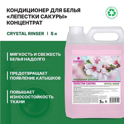 Кондиционер для белья Crystal Rinser "Лепестки сакуры", концентрат, 5 л