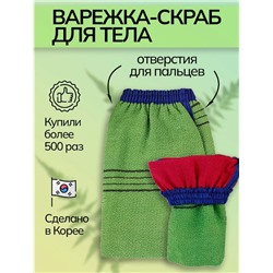 Мочалка для пилинга, для тела, скраб для кожи