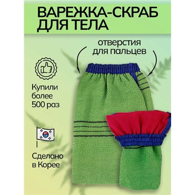 Мочалка для пилинга, для тела, скраб для кожи