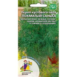 8040N Укроп Лохматый Санька 2гр