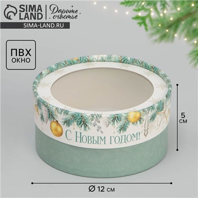Коробка для макарун тубус с окном «С Новым годом», 12×12×5 см
