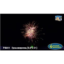 Фейерверк Р8641 Громовержец (2" х 51)