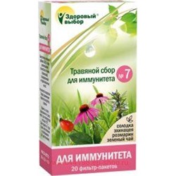 Здоровый Выбор №7 сбор трав (для иммун.) 1,5г №20ф/п (БАД)