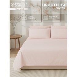 Простыня 1.5-спальная «Этель» Pearl, 160×235 см, хлопок 100%, перкаль (300 нитей)