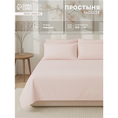 Простыня 1.5-спальная «Этель» Pearl, 160×235 см, хлопок 100%, перкаль (300 нитей)