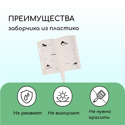 Ограждение декоративное, 30×200 см, 10 секций, пластик, белое «Берёзовая роща»