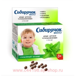 СИБИРЯЧОК ФИТО ДЕТ УСПОКАИВ 80,0 ДРАЖЕ