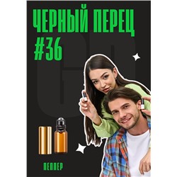 Черный перец / GET PARFUM	36