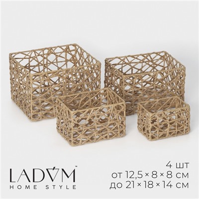 Корзины для хранения LaDо́m «Паутинка», 4 шт., ручной работы, бежевые