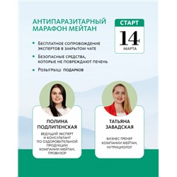 Травяной комплекс «АНТИПАРАЗИТАРНЫЙ» – для очищения и восстановления организма