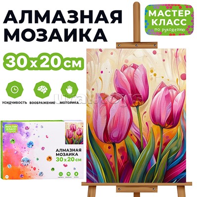Мозаика алмазная "Тюльпаны" 20*30см.